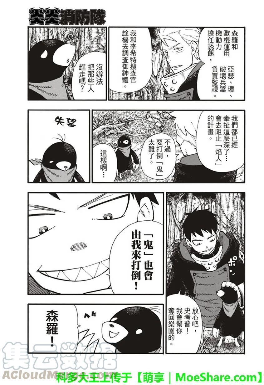 炎炎消防队韩漫全集-117 潜藏的恶意之火无删减无遮挡章节图片 
