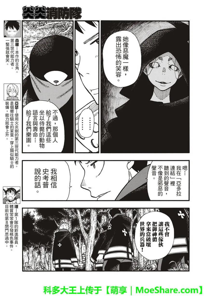 炎炎消防队韩漫全集-117 潜藏的恶意之火无删减无遮挡章节图片 