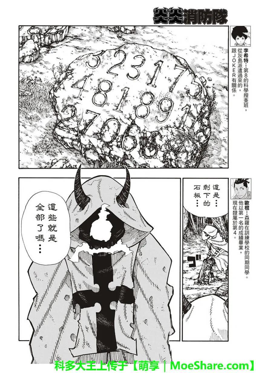 炎炎消防队韩漫全集-117 潜藏的恶意之火无删减无遮挡章节图片 