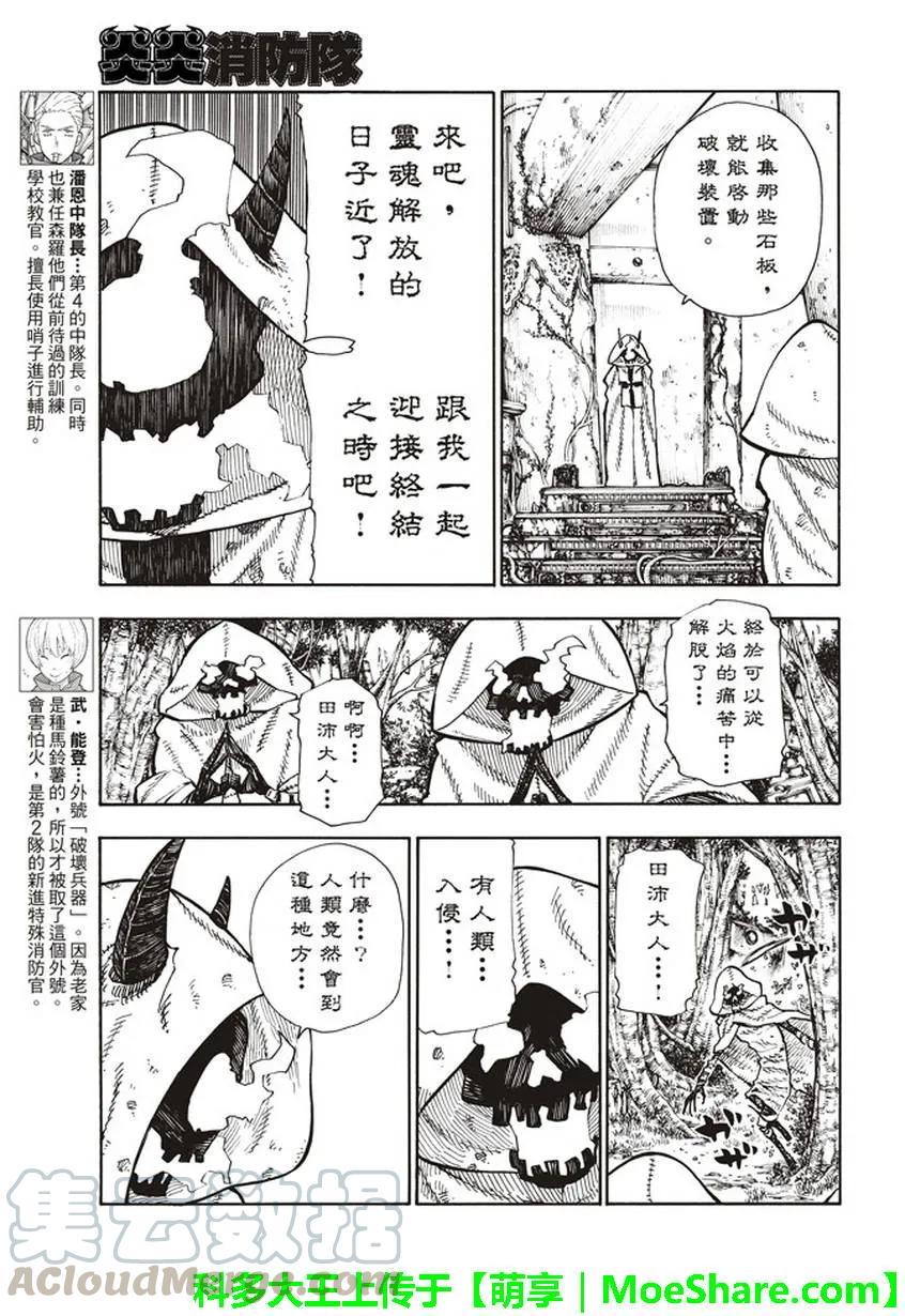 炎炎消防队韩漫全集-117 潜藏的恶意之火无删减无遮挡章节图片 