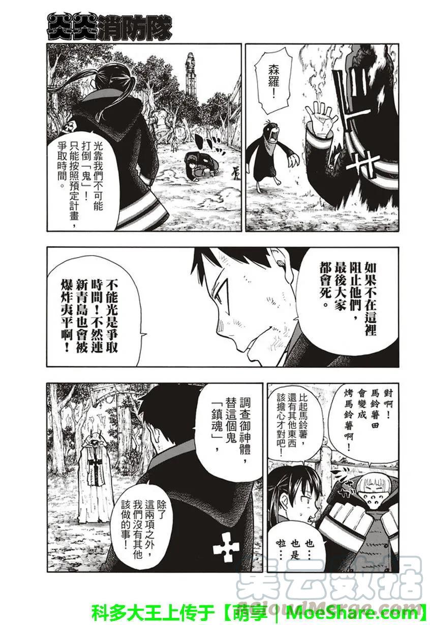 炎炎消防队韩漫全集-118 统率者无删减无遮挡章节图片 