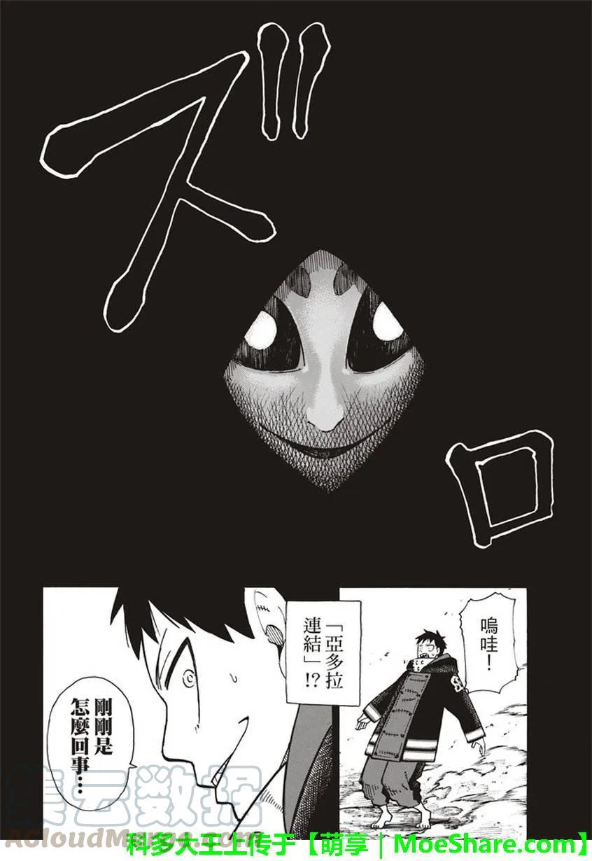 炎炎消防队韩漫全集-118 统率者无删减无遮挡章节图片 