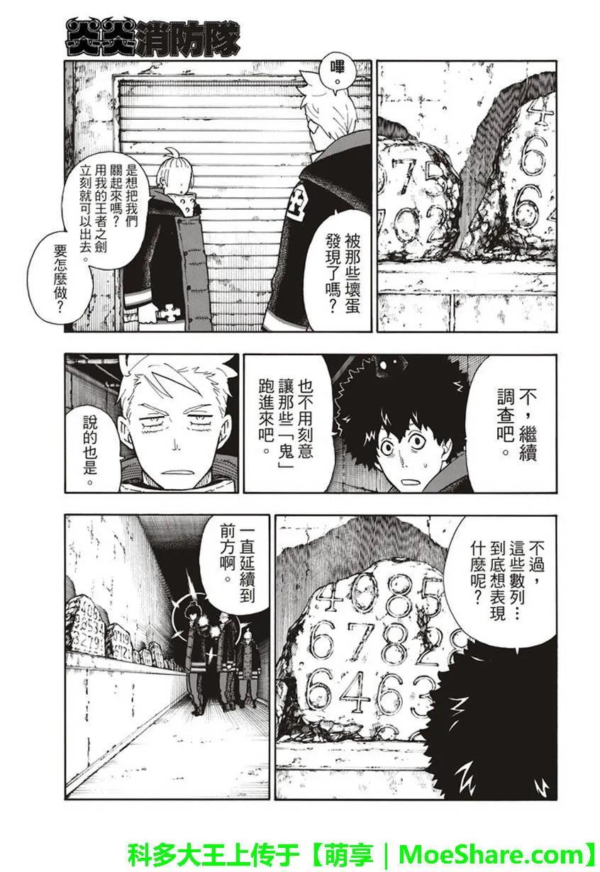 炎炎消防队韩漫全集-118 统率者无删减无遮挡章节图片 