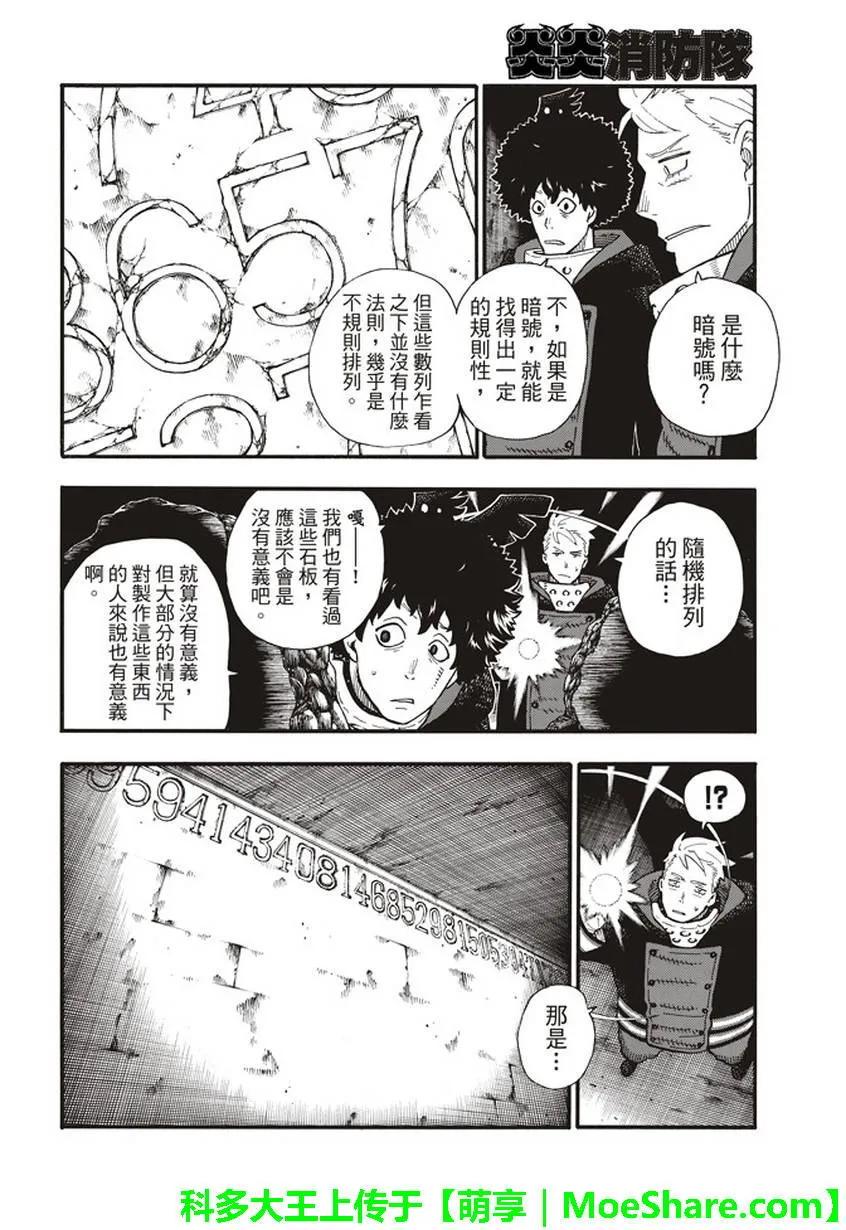 炎炎消防队韩漫全集-118 统率者无删减无遮挡章节图片 