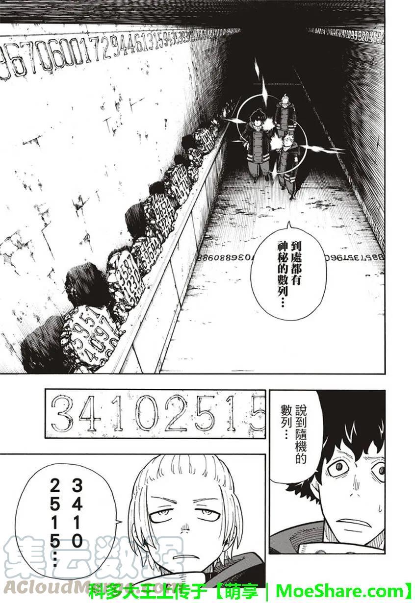 炎炎消防队韩漫全集-118 统率者无删减无遮挡章节图片 