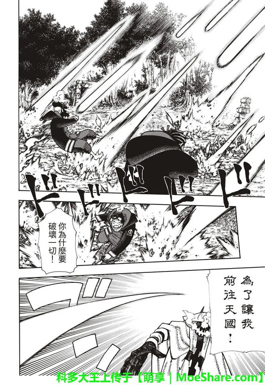 炎炎消防队韩漫全集-118 统率者无删减无遮挡章节图片 