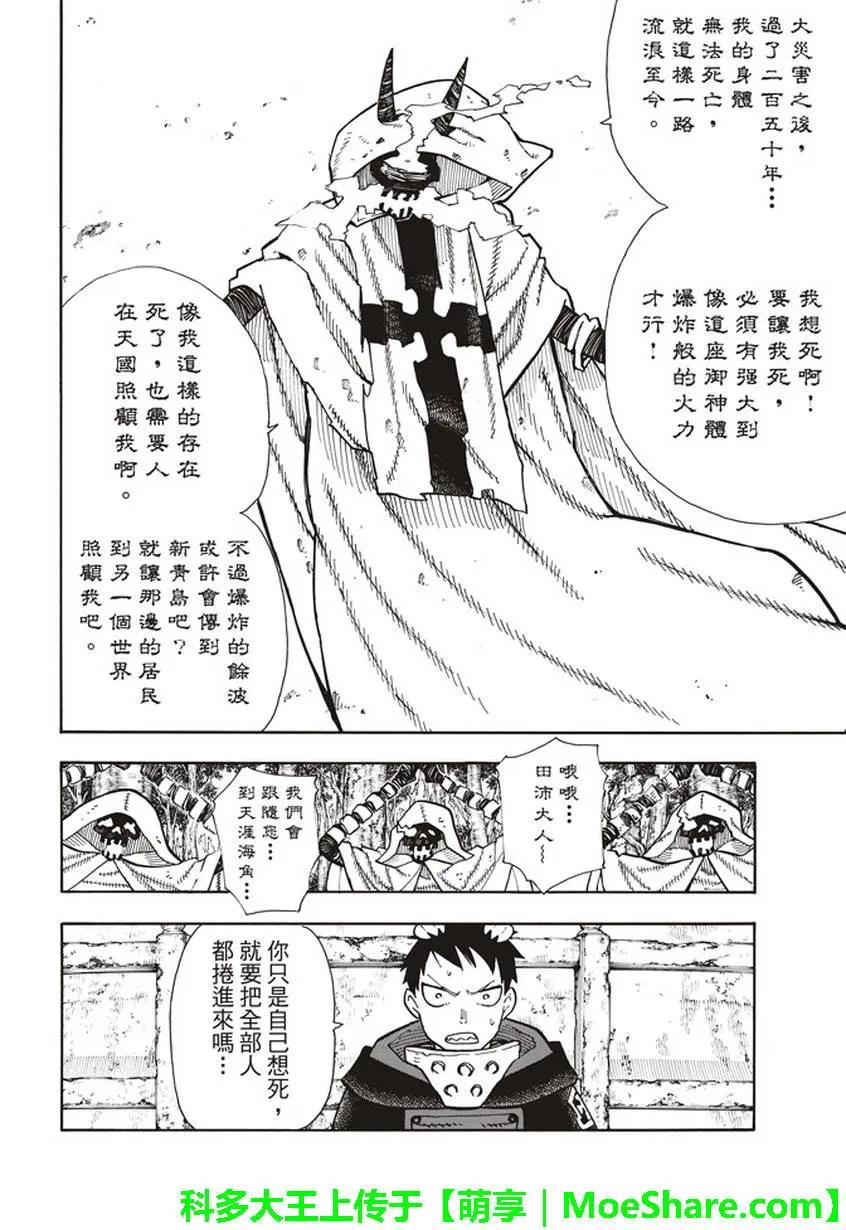 炎炎消防队韩漫全集-118 统率者无删减无遮挡章节图片 