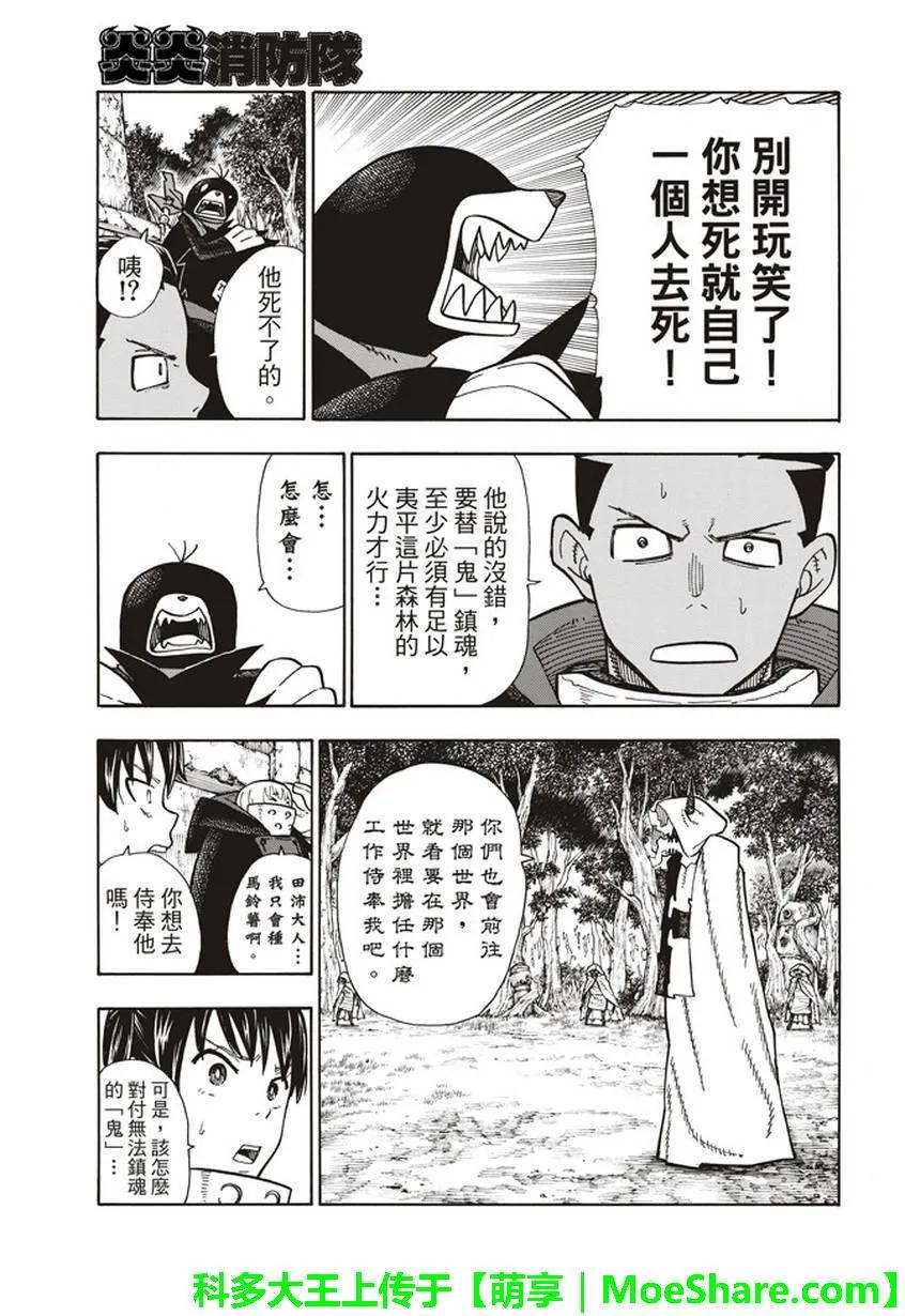 炎炎消防队韩漫全集-118 统率者无删减无遮挡章节图片 