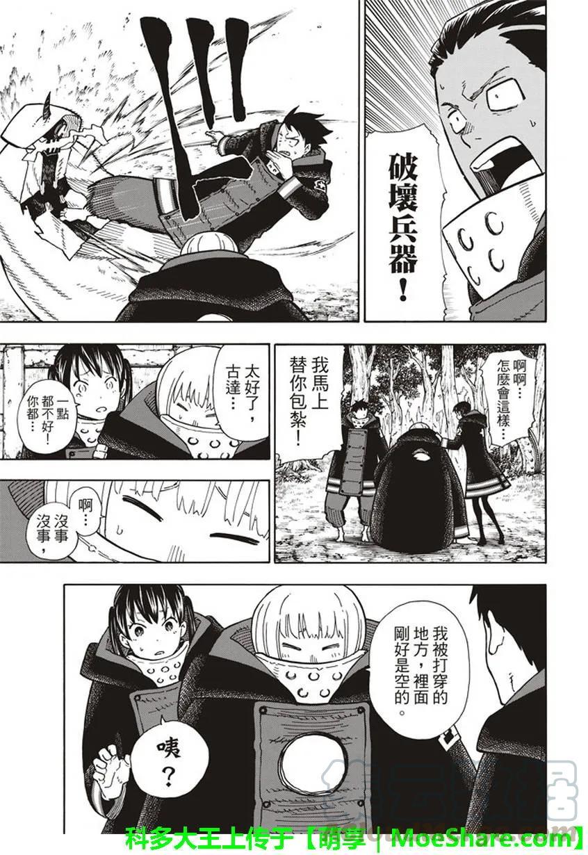 炎炎消防队韩漫全集-119 神柱之谜无删减无遮挡章节图片 