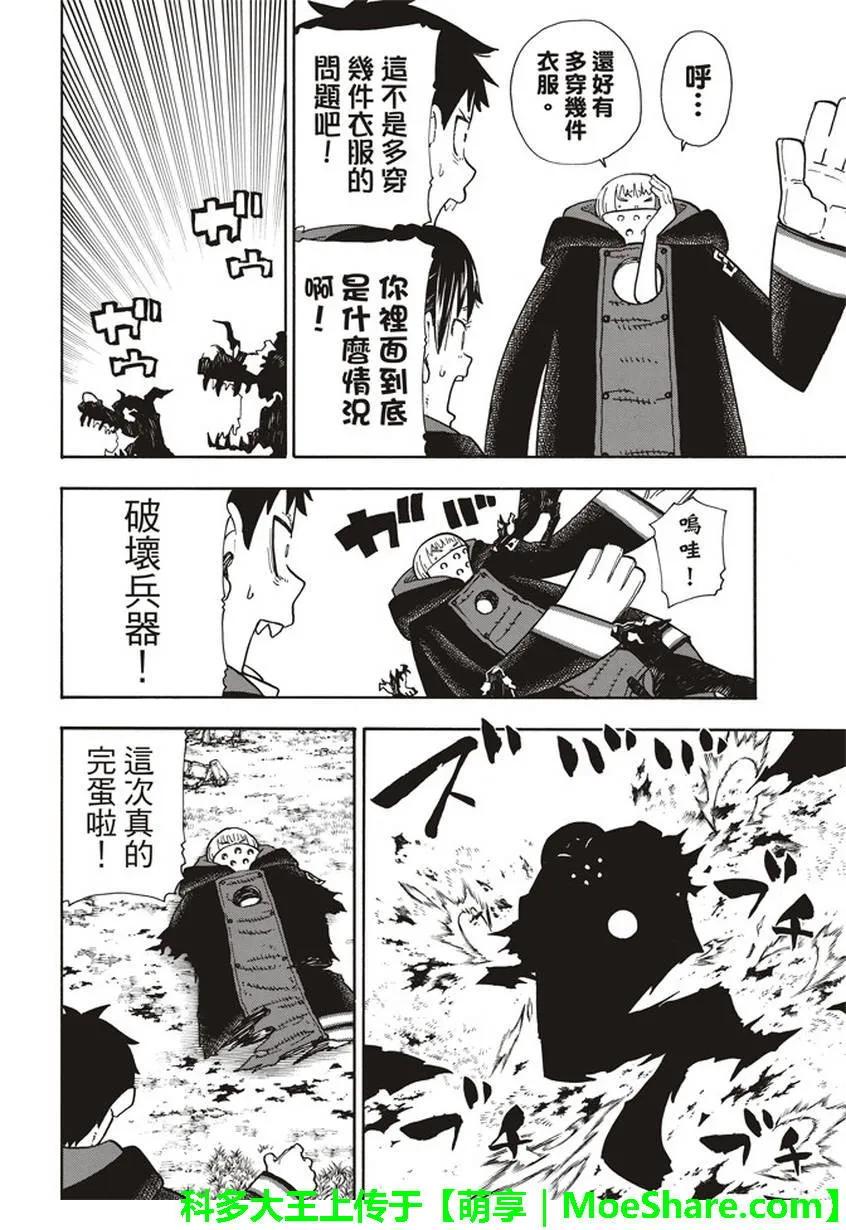 炎炎消防队韩漫全集-119 神柱之谜无删减无遮挡章节图片 