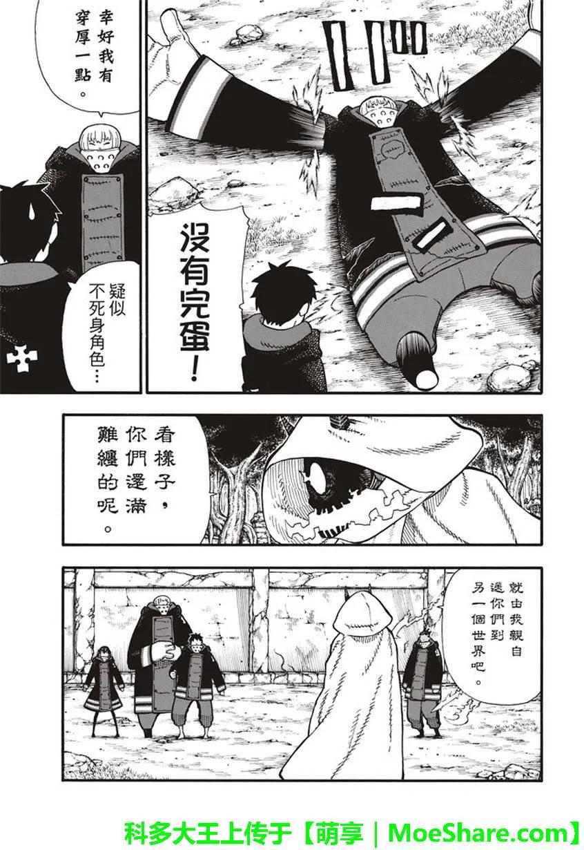 炎炎消防队韩漫全集-119 神柱之谜无删减无遮挡章节图片 