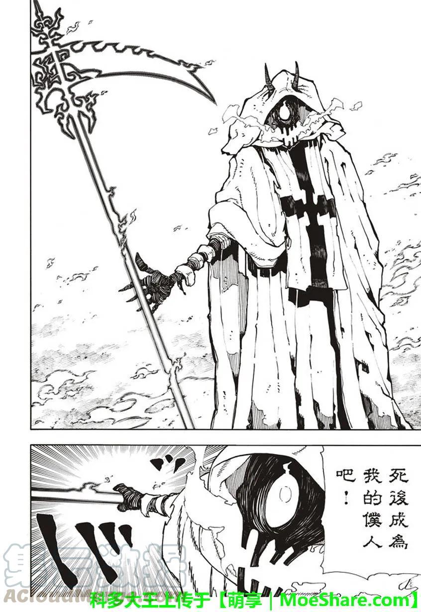 炎炎消防队韩漫全集-119 神柱之谜无删减无遮挡章节图片 