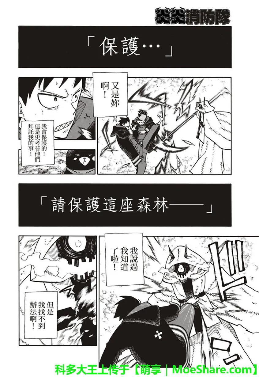 炎炎消防队韩漫全集-119 神柱之谜无删减无遮挡章节图片 