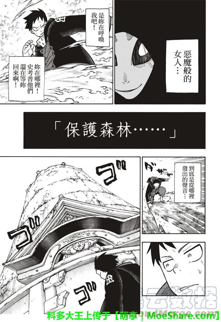 炎炎消防队韩漫全集-119 神柱之谜无删减无遮挡章节图片 