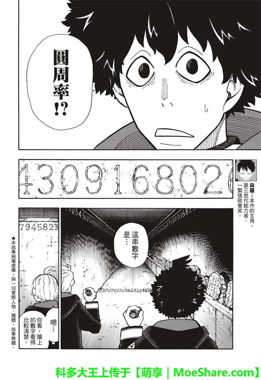 炎炎消防队韩漫全集-119 神柱之谜无删减无遮挡章节图片 