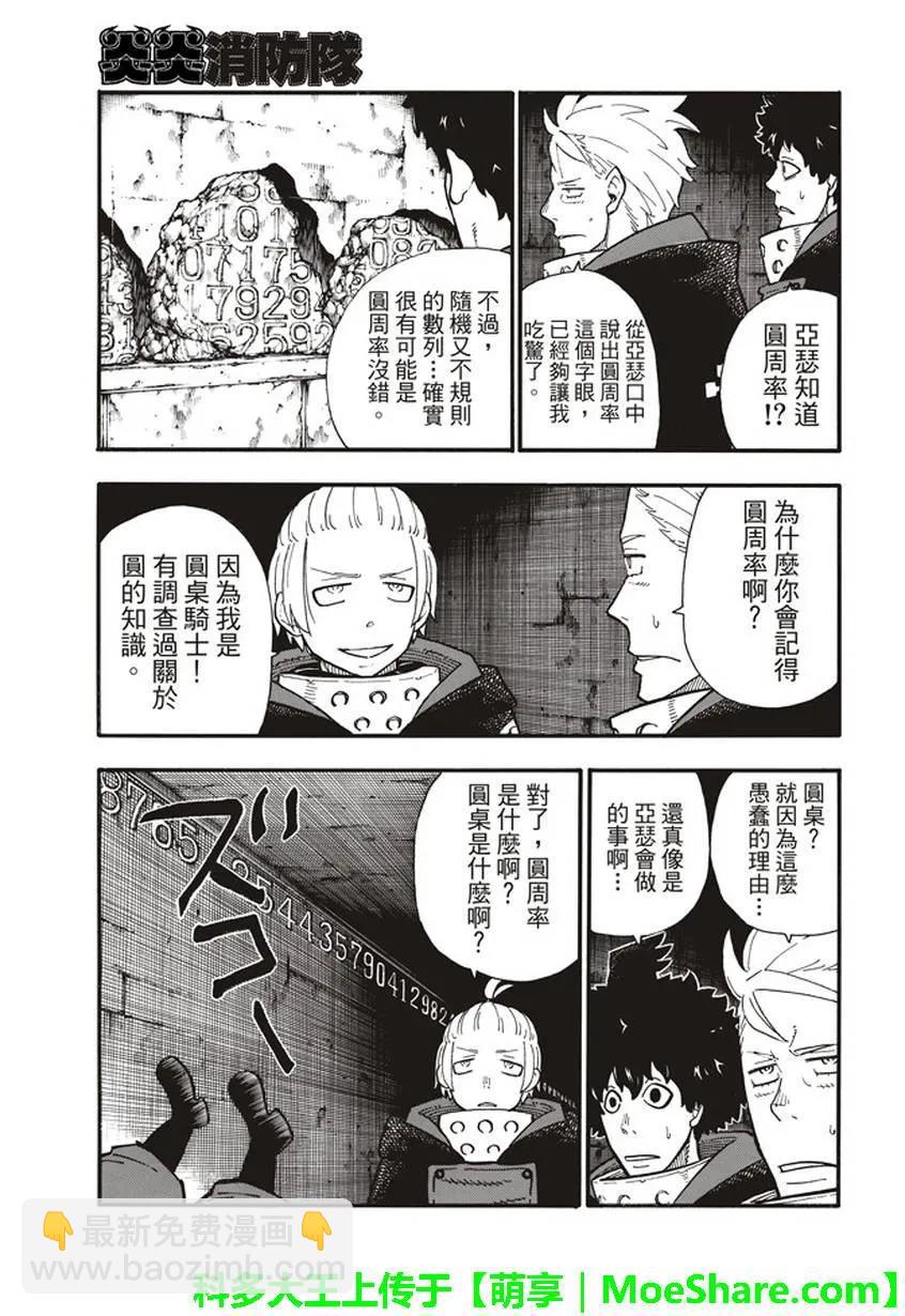 炎炎消防队韩漫全集-119 神柱之谜无删减无遮挡章节图片 