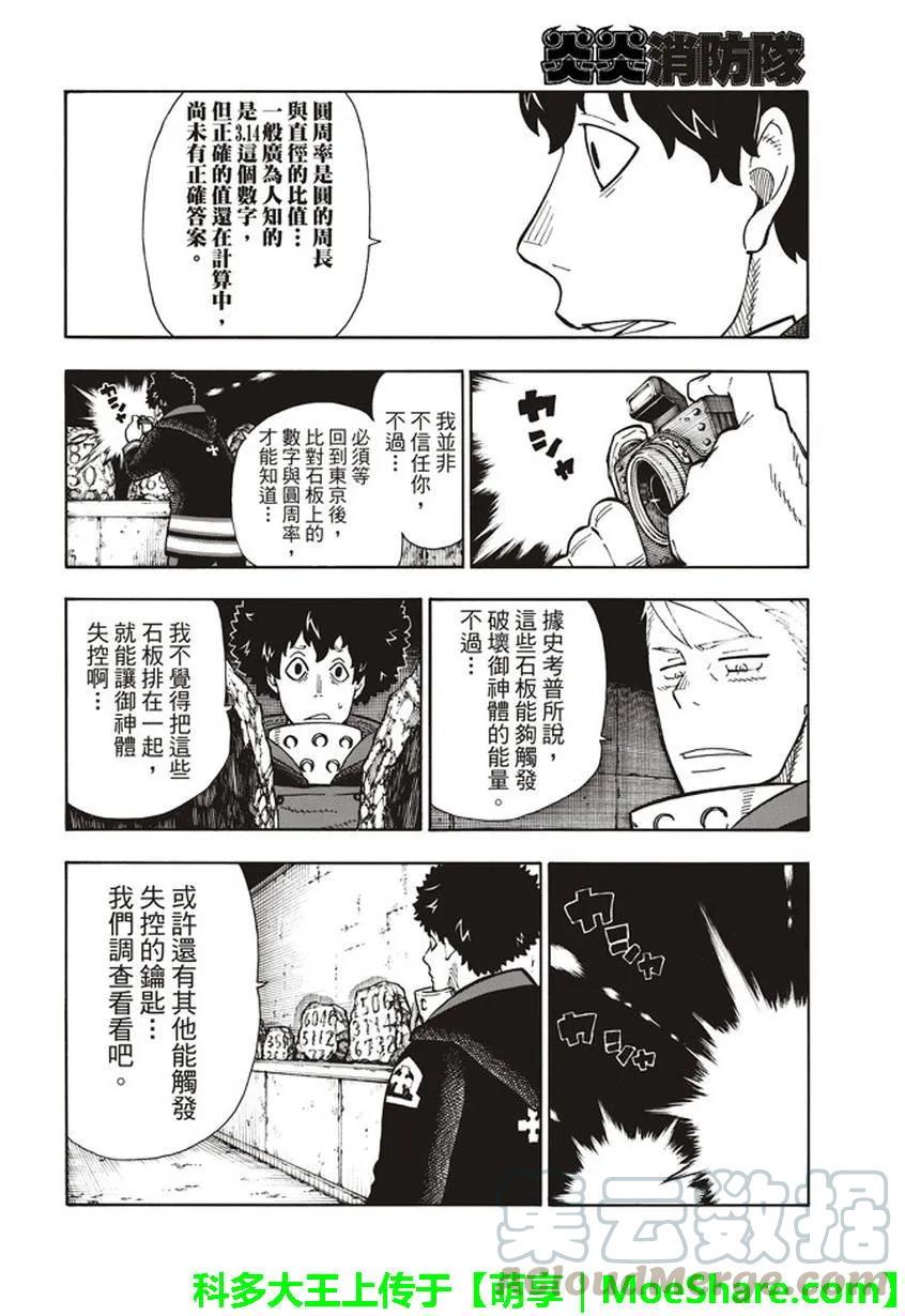 炎炎消防队韩漫全集-119 神柱之谜无删减无遮挡章节图片 