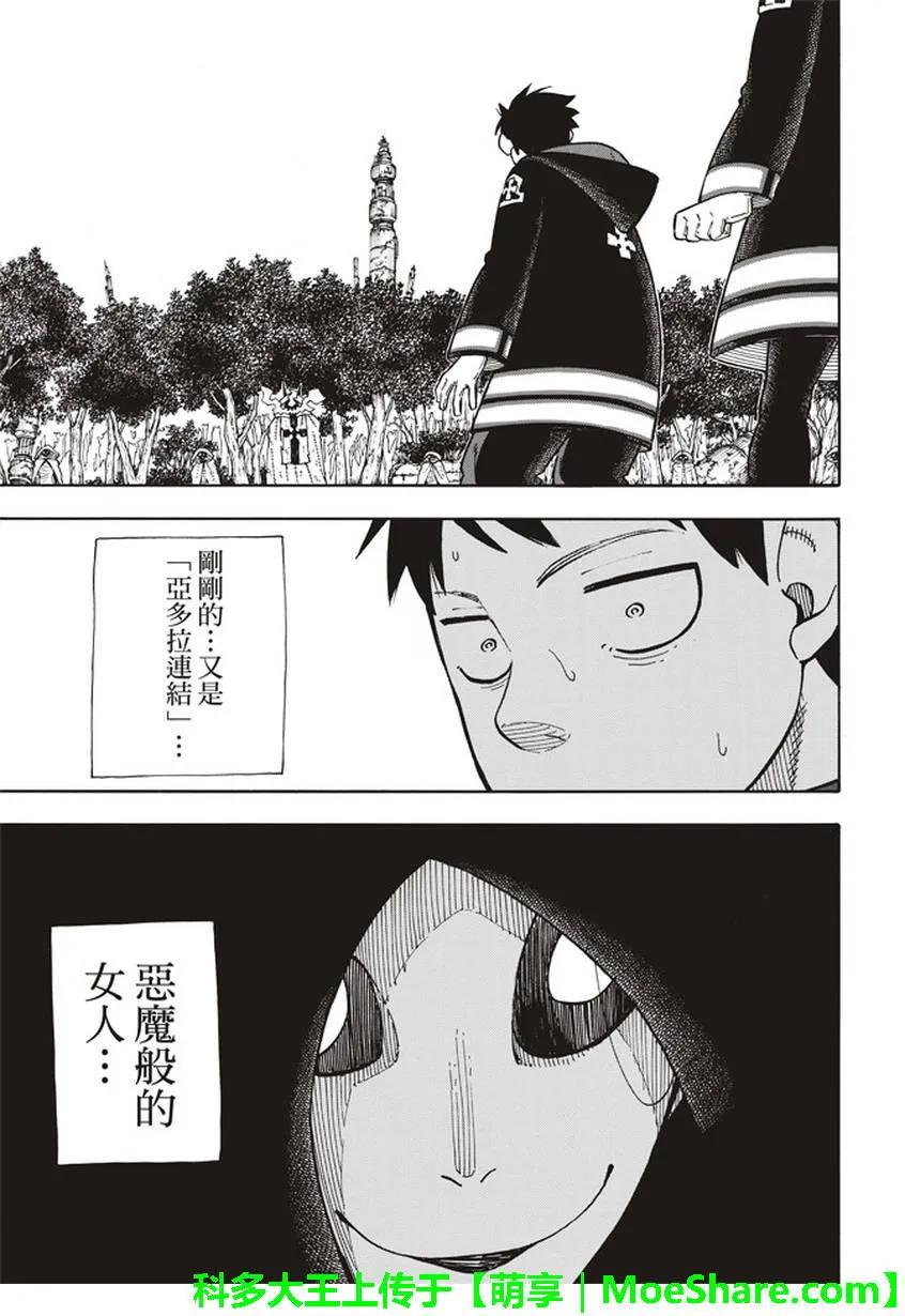 炎炎消防队韩漫全集-119 神柱之谜无删减无遮挡章节图片 