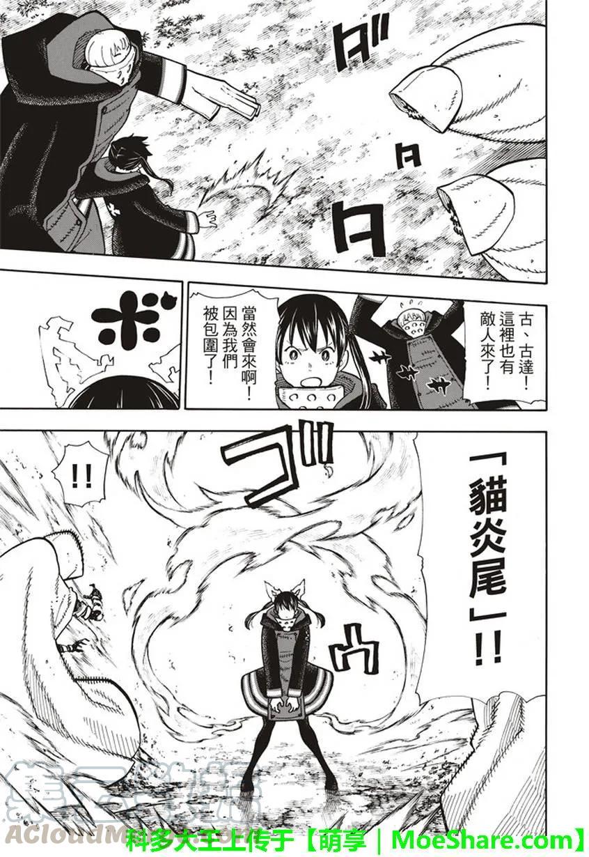 炎炎消防队韩漫全集-119 神柱之谜无删减无遮挡章节图片 