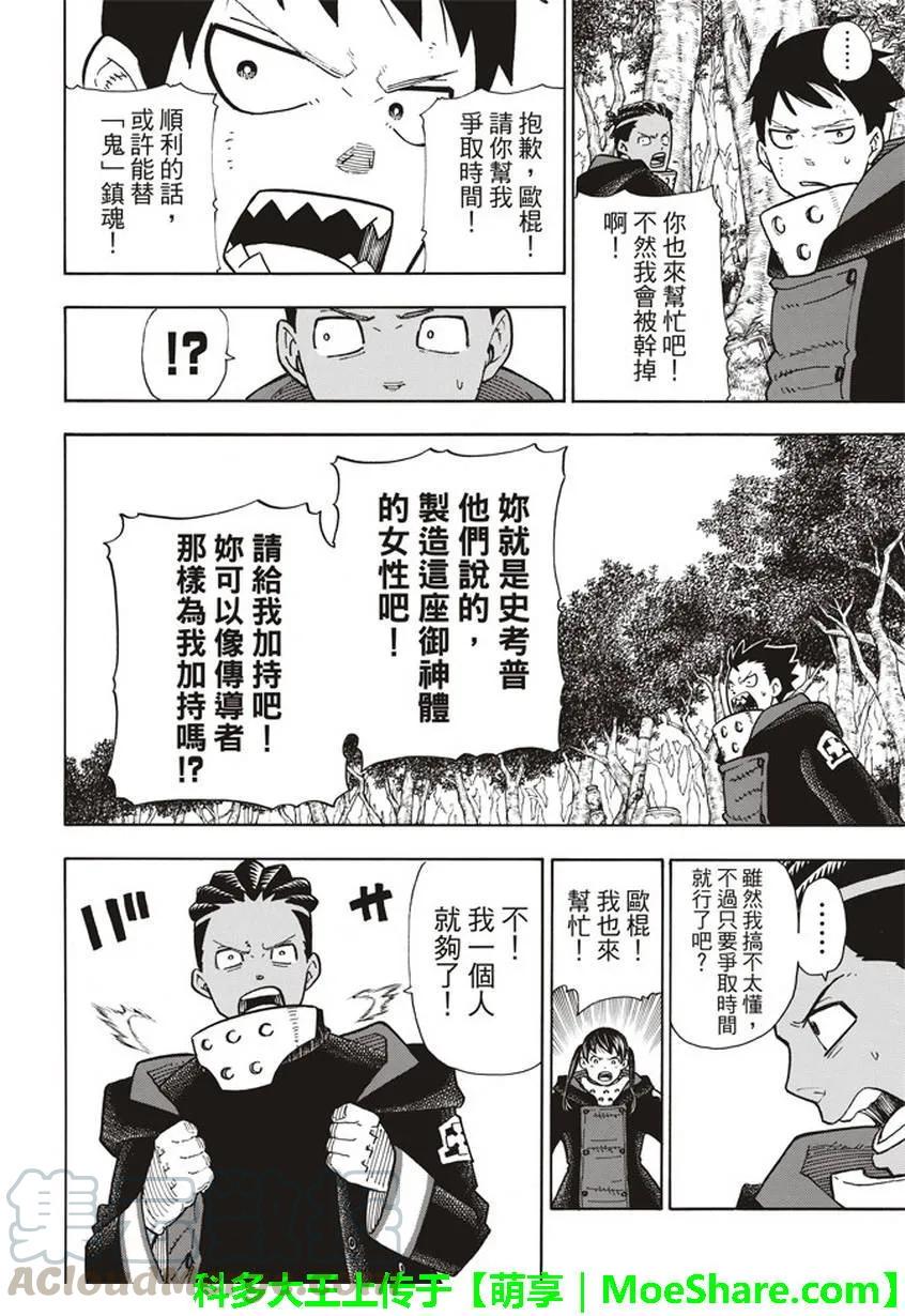 炎炎消防队韩漫全集-120 核心无删减无遮挡章节图片 