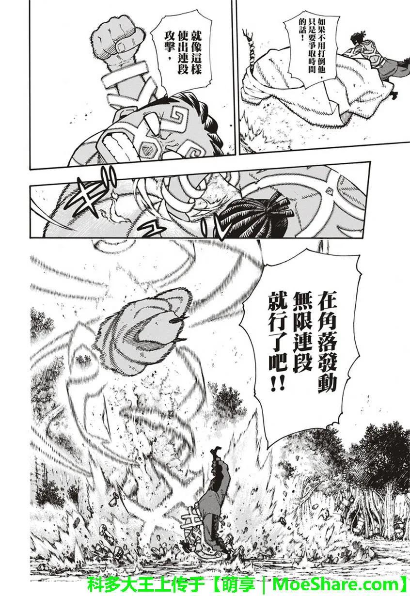 炎炎消防队韩漫全集-120 核心无删减无遮挡章节图片 