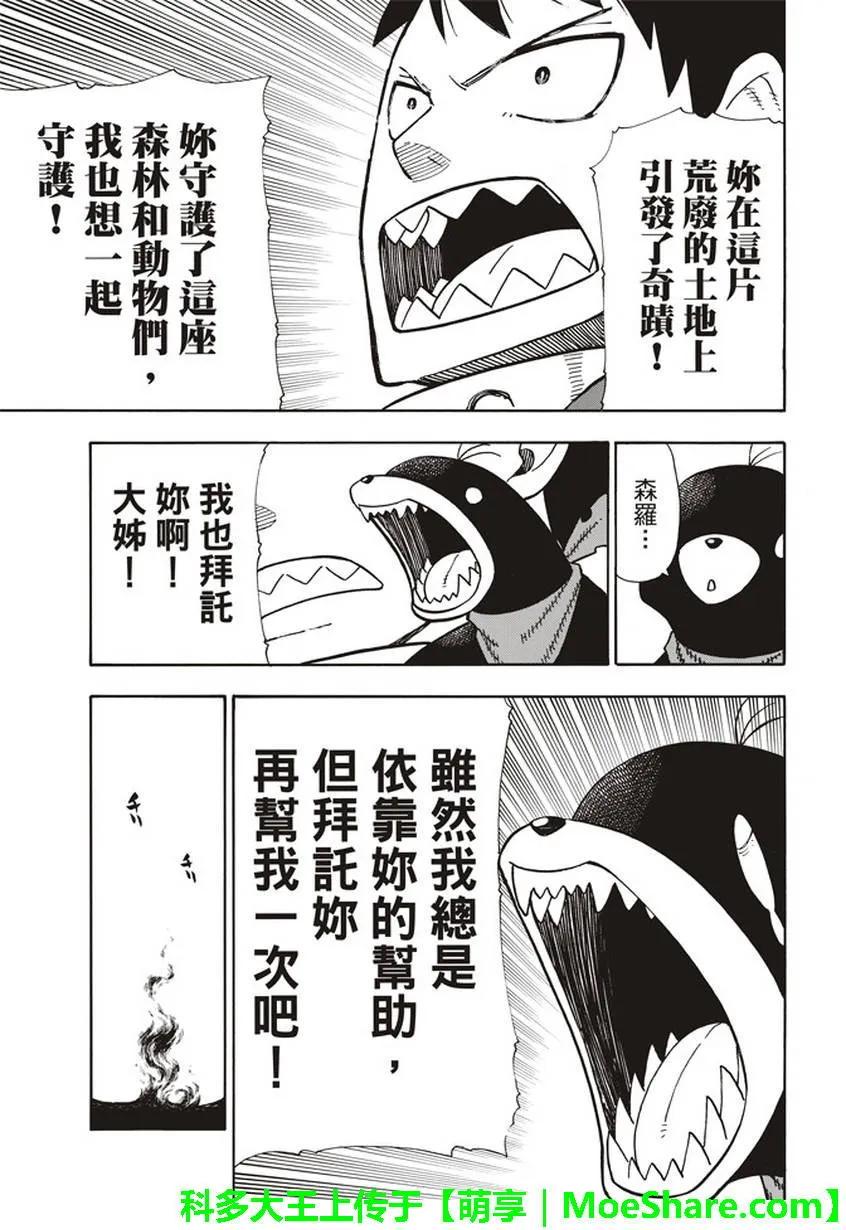 炎炎消防队韩漫全集-120 核心无删减无遮挡章节图片 