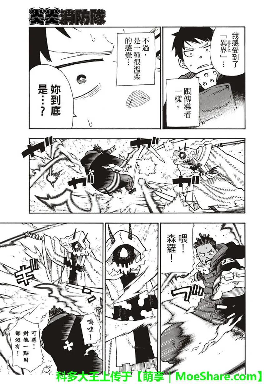 炎炎消防队韩漫全集-120 核心无删减无遮挡章节图片 
