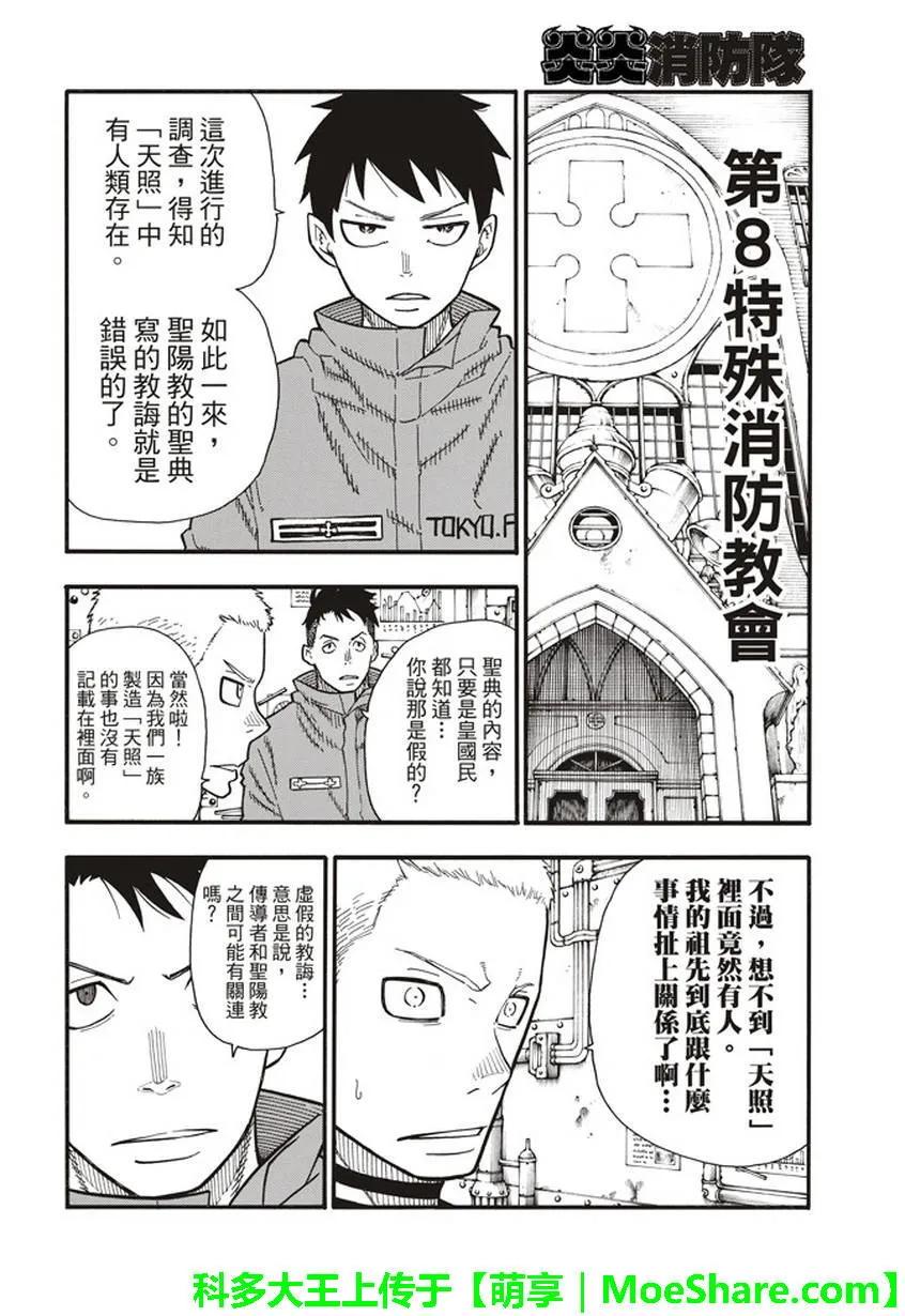 炎炎消防队韩漫全集-123 暗影涌动无删减无遮挡章节图片 