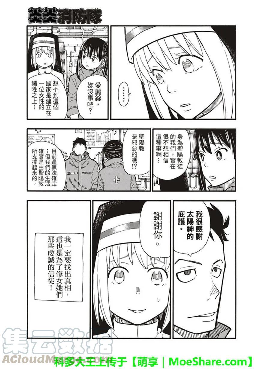炎炎消防队韩漫全集-123 暗影涌动无删减无遮挡章节图片 