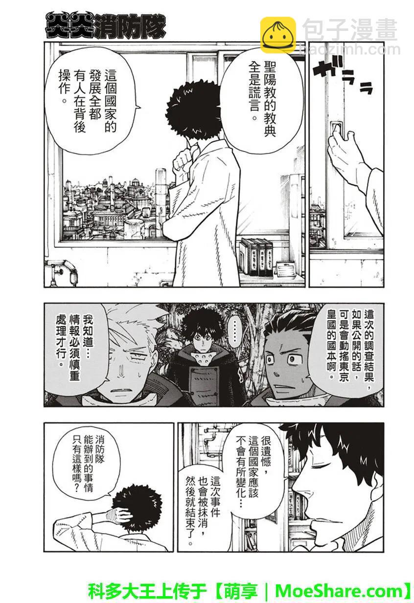 炎炎消防队韩漫全集-123 暗影涌动无删减无遮挡章节图片 