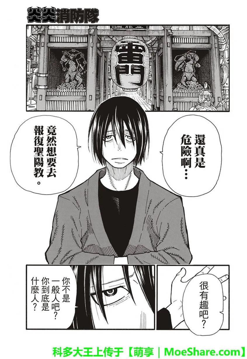 炎炎消防队韩漫全集-123 暗影涌动无删减无遮挡章节图片 