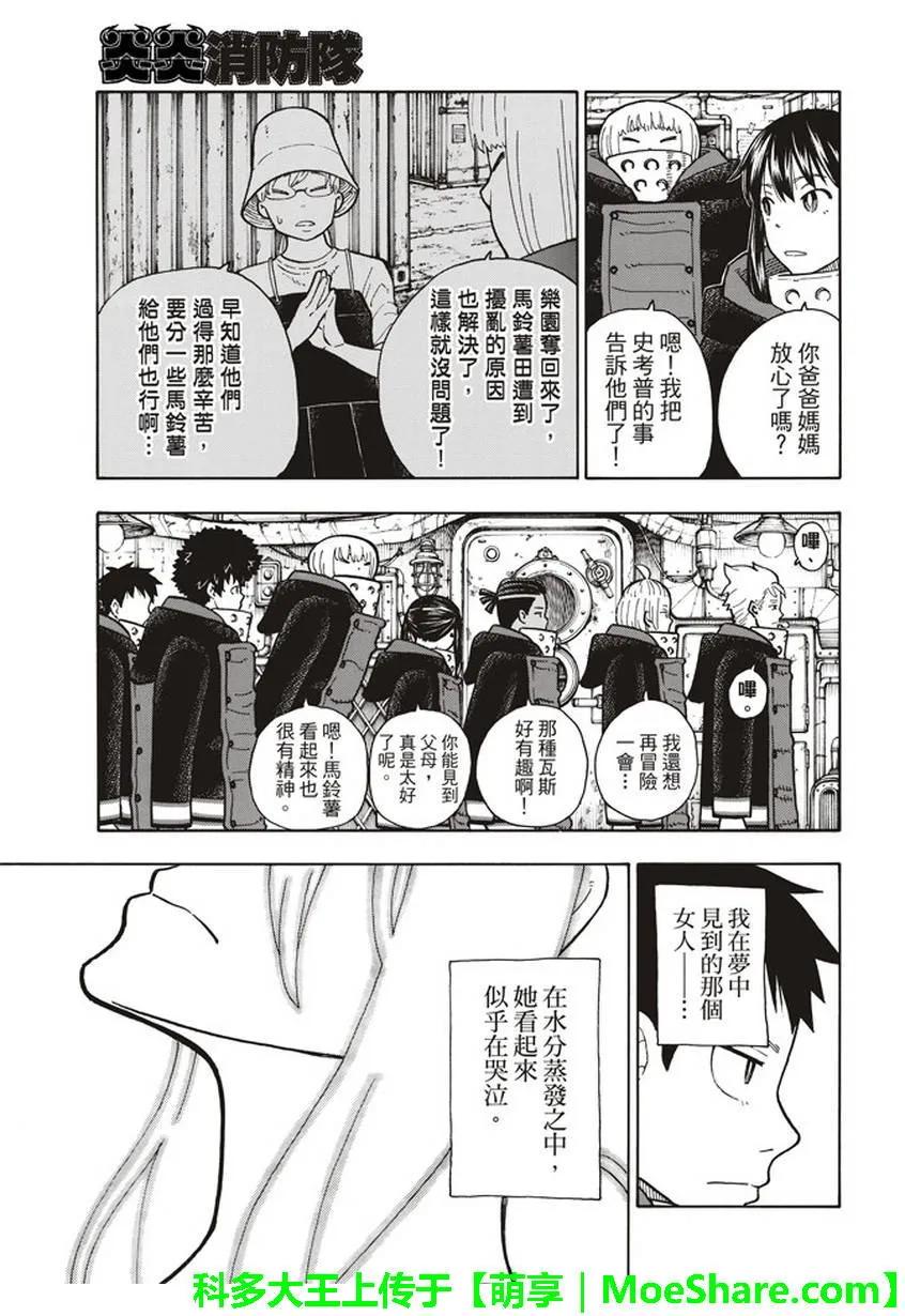 炎炎消防队韩漫全集-123 暗影涌动无删减无遮挡章节图片 