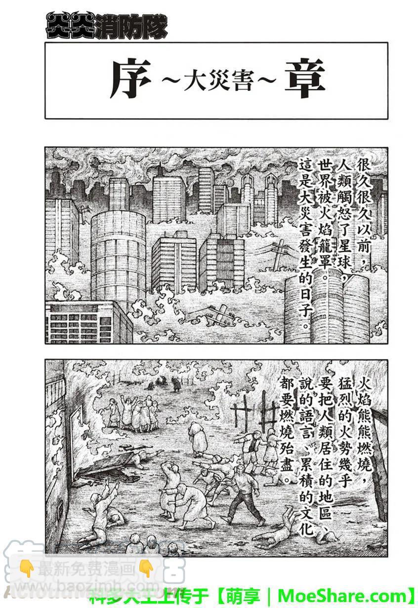 炎炎消防队韩漫全集-123 暗影涌动无删减无遮挡章节图片 