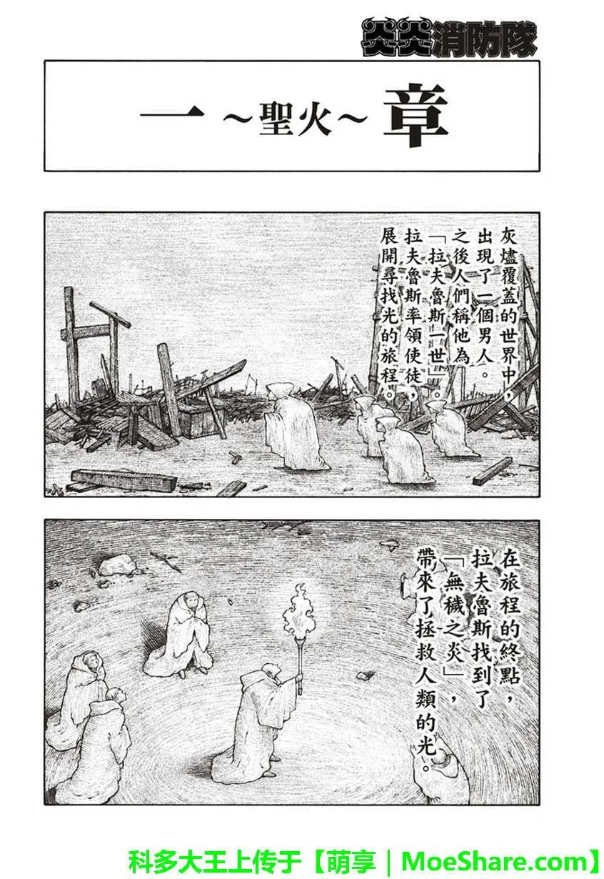炎炎消防队韩漫全集-123 暗影涌动无删减无遮挡章节图片 