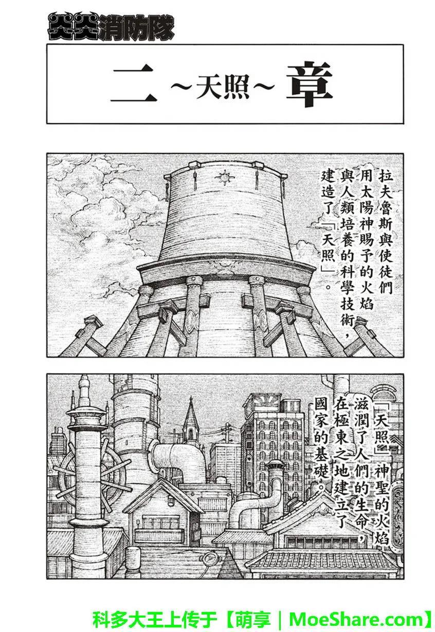 炎炎消防队韩漫全集-123 暗影涌动无删减无遮挡章节图片 