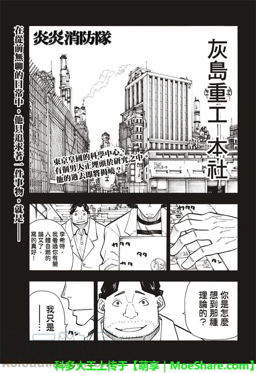 炎炎消防队韩漫全集-124 暗黑英雄无删减无遮挡章节图片 
