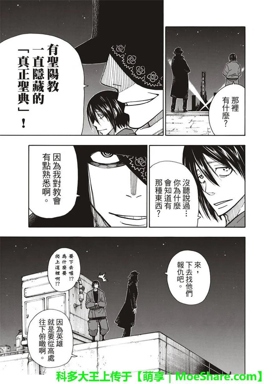 炎炎消防队韩漫全集-124 暗黑英雄无删减无遮挡章节图片 