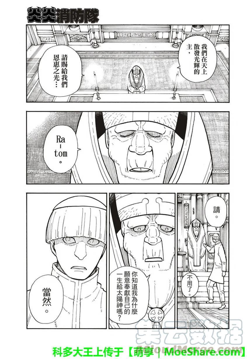 炎炎消防队韩漫全集-124 暗黑英雄无删减无遮挡章节图片 