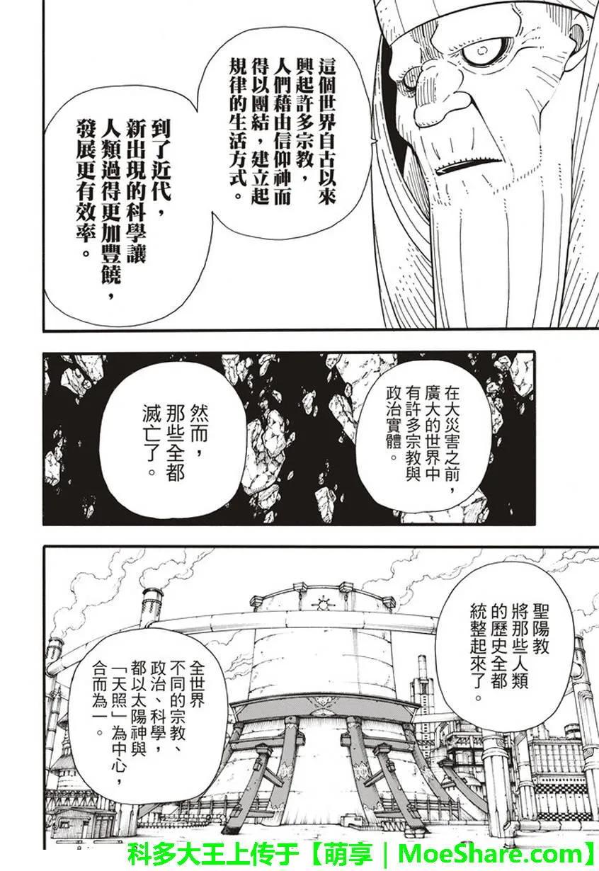 炎炎消防队韩漫全集-124 暗黑英雄无删减无遮挡章节图片 