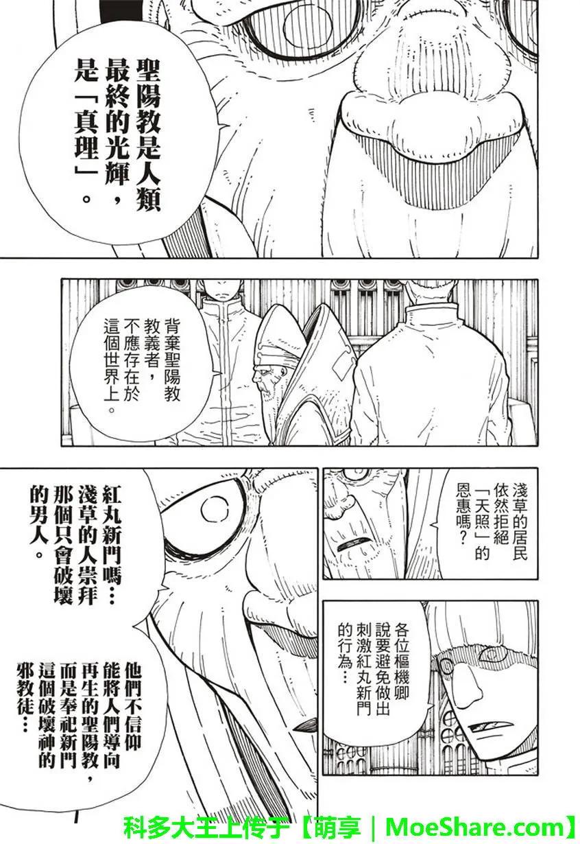 炎炎消防队韩漫全集-124 暗黑英雄无删减无遮挡章节图片 