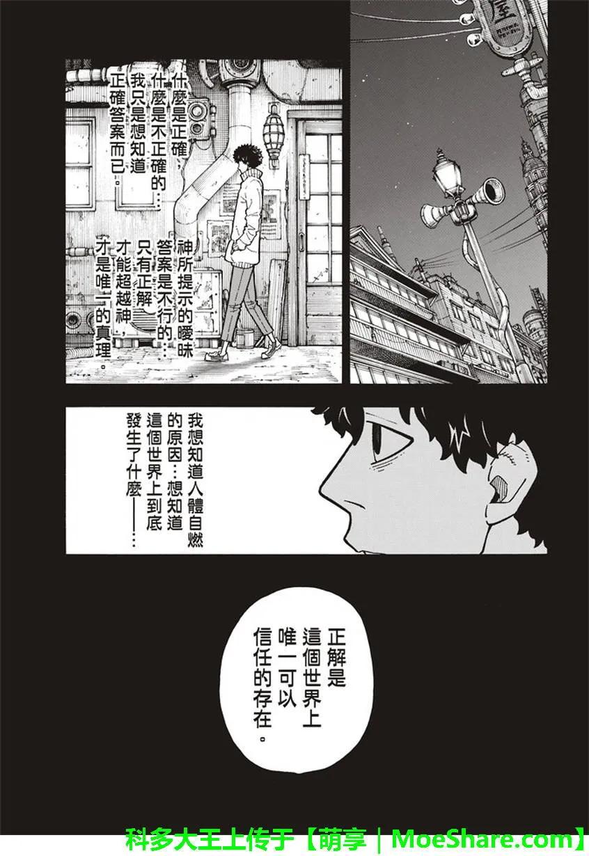 炎炎消防队韩漫全集-124 暗黑英雄无删减无遮挡章节图片 