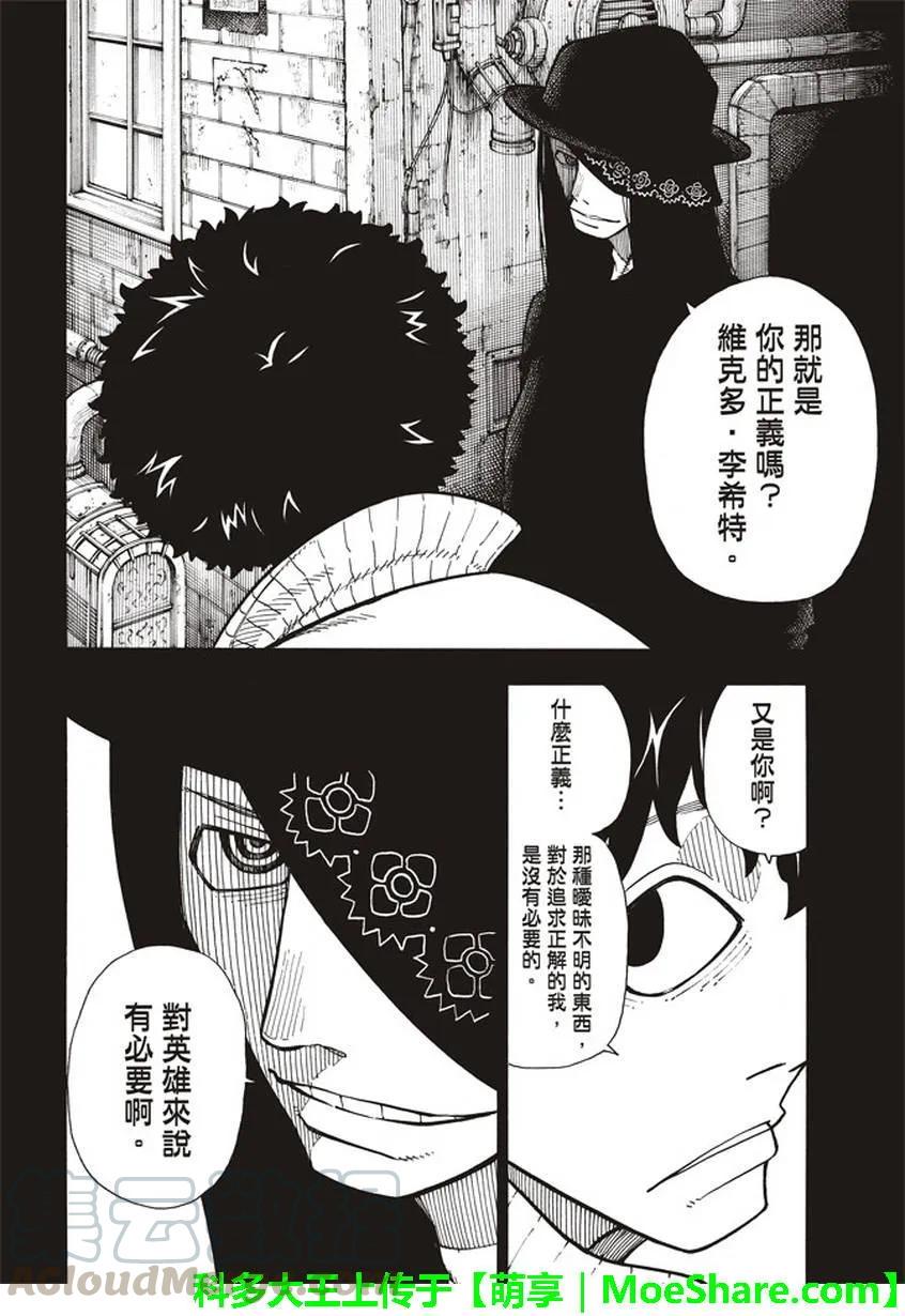 炎炎消防队韩漫全集-124 暗黑英雄无删减无遮挡章节图片 