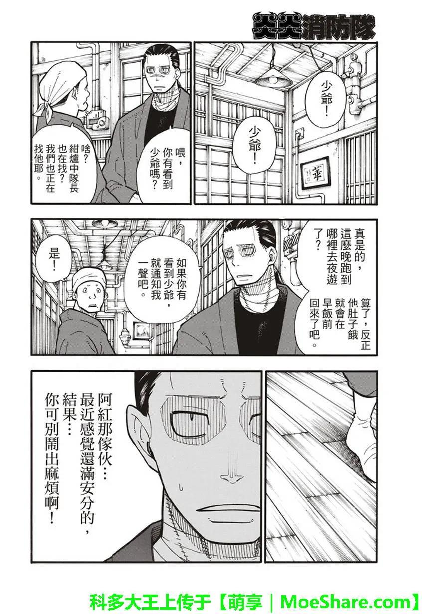 炎炎消防队韩漫全集-124 暗黑英雄无删减无遮挡章节图片 
