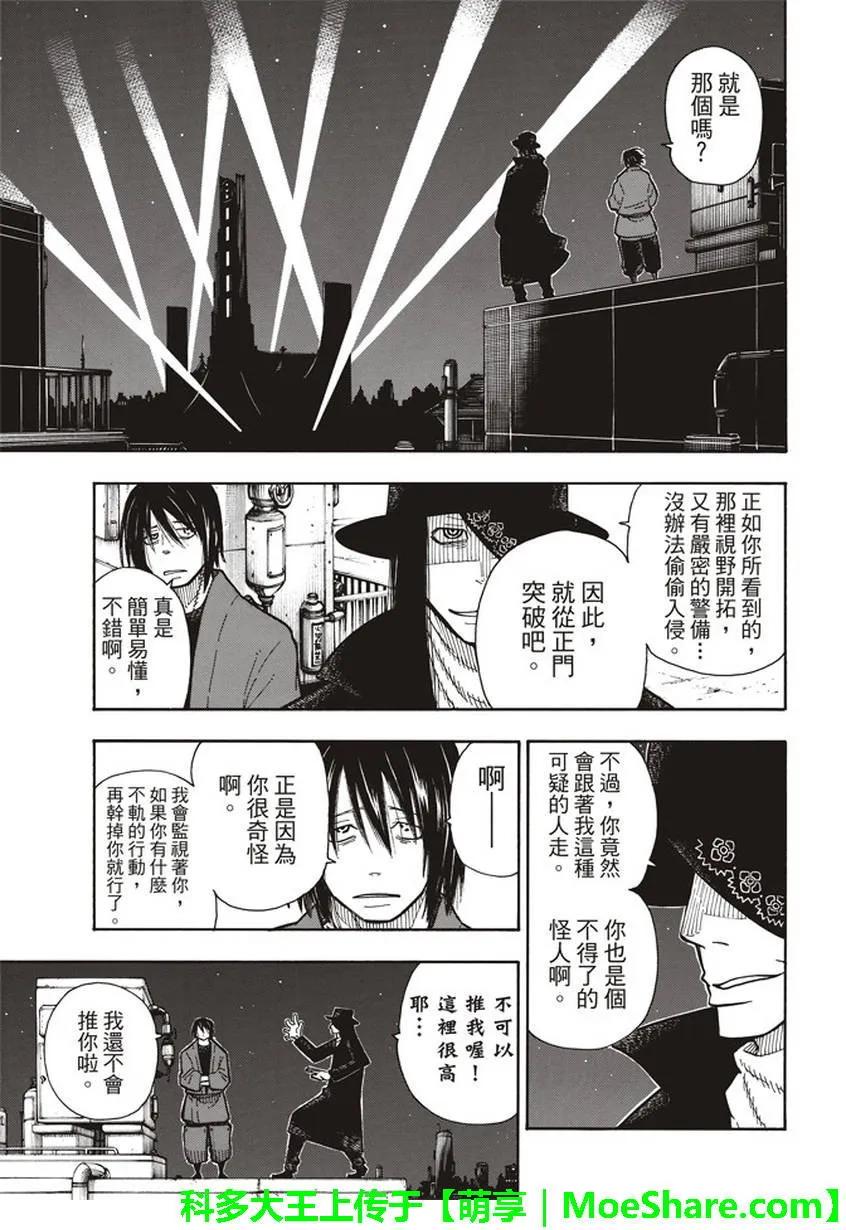 炎炎消防队韩漫全集-124 暗黑英雄无删减无遮挡章节图片 