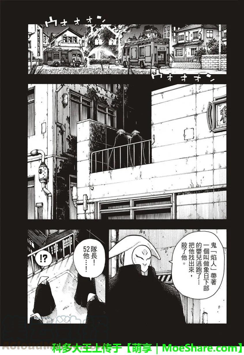 炎炎消防队韩漫全集-126 太阳之影无删减无遮挡章节图片 