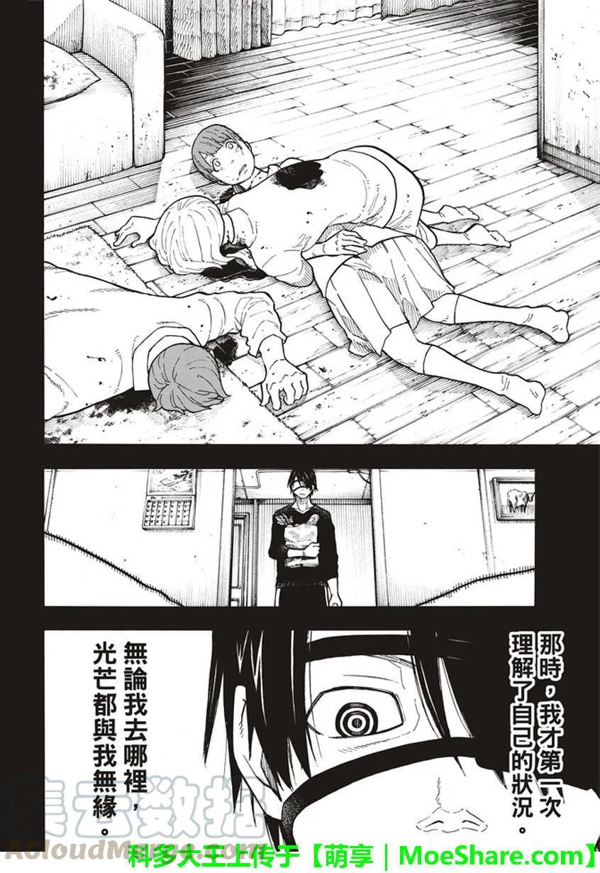 炎炎消防队韩漫全集-126 太阳之影无删减无遮挡章节图片 