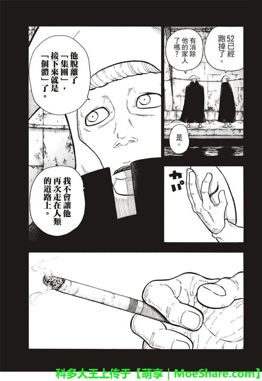 炎炎消防队韩漫全集-126 太阳之影无删减无遮挡章节图片 