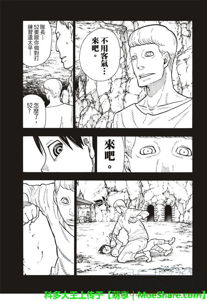 炎炎消防队韩漫全集-126 太阳之影无删减无遮挡章节图片 