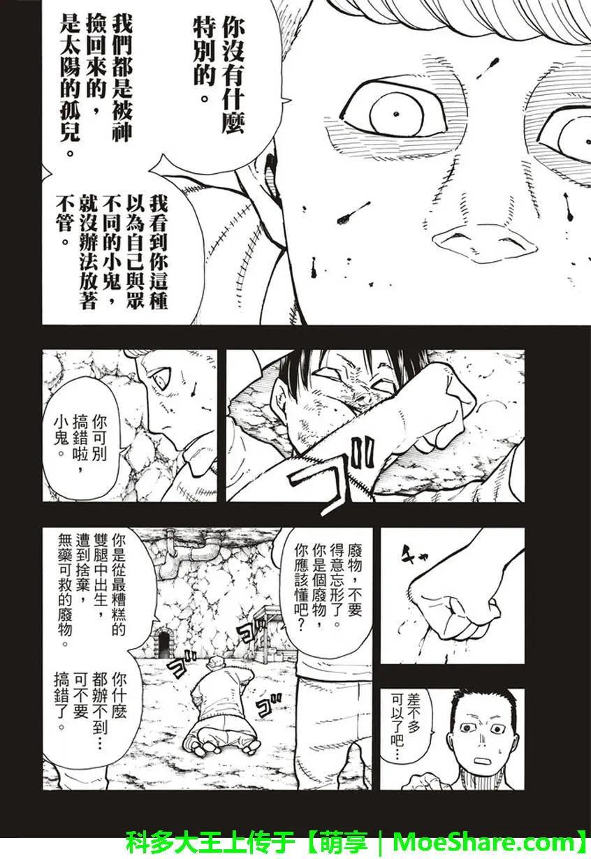 炎炎消防队韩漫全集-126 太阳之影无删减无遮挡章节图片 