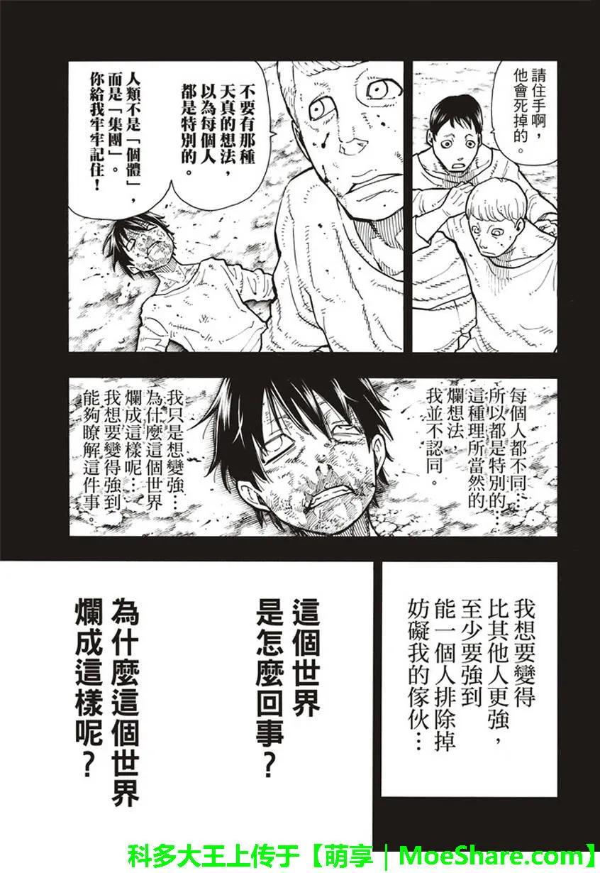 炎炎消防队韩漫全集-126 太阳之影无删减无遮挡章节图片 